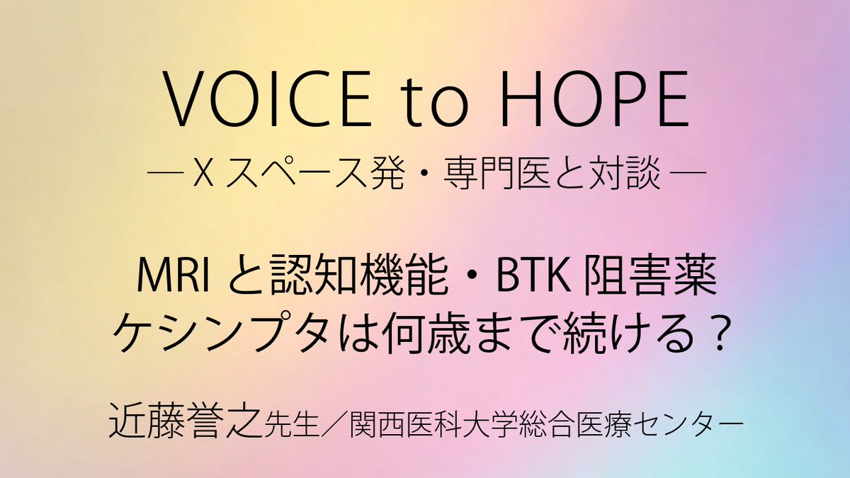 mscabin's tweet photo. 動画公開しました💫

・MRIで異常がなくても認知機能の症状は起こる？
・BTK阻害薬にはどんな可能性がある？
・ケシンプタ®はいつまで続ける？

6/26のライブ配信を10分に編集。
患者さんから当日寄せられた質問にお答えしています。

ぜひご覧ください😊
https://t.co/0mkBws69y4

#多発性硬化症 #MS https://t.co/laqmhVzTVS