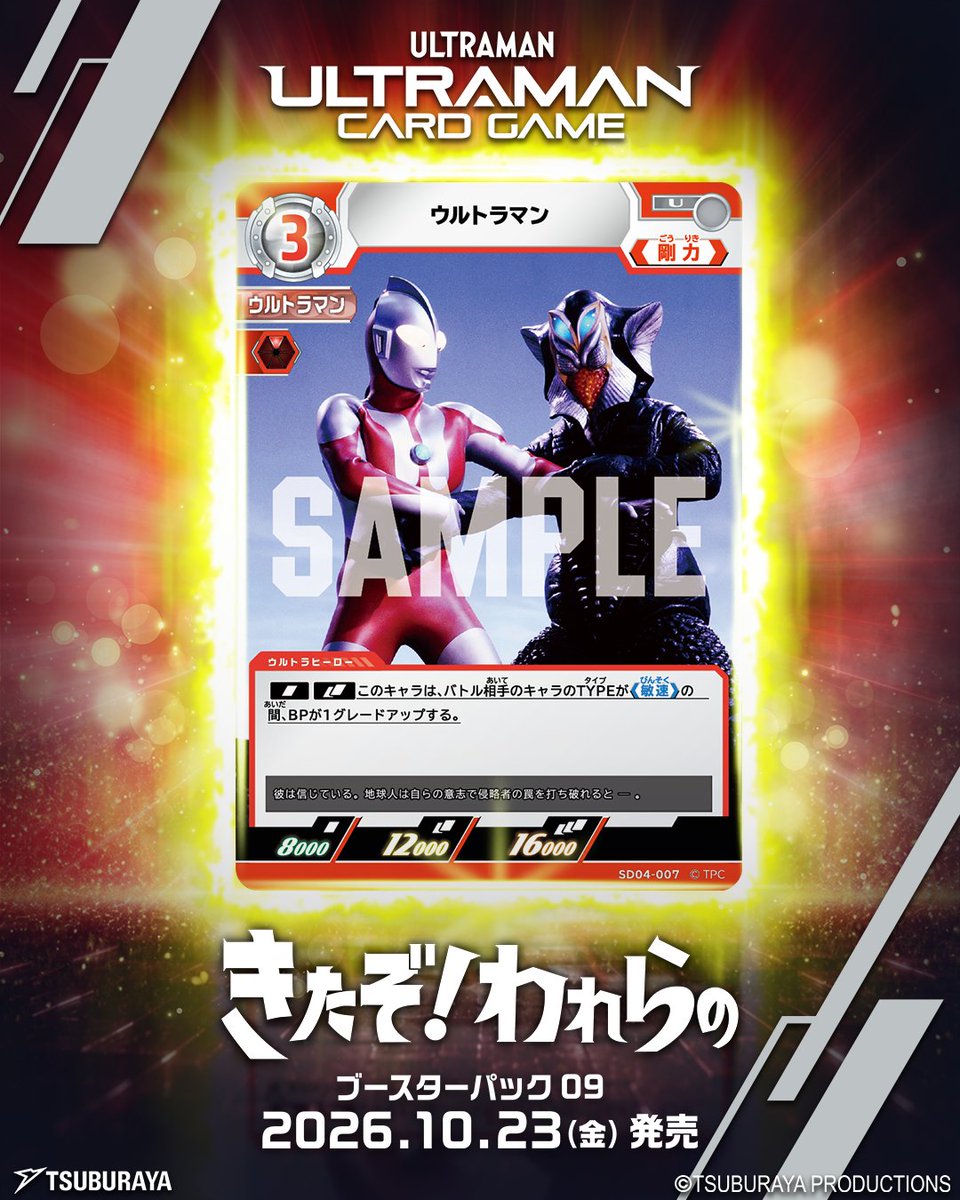 ウルトラマン カードゲーム tweet media