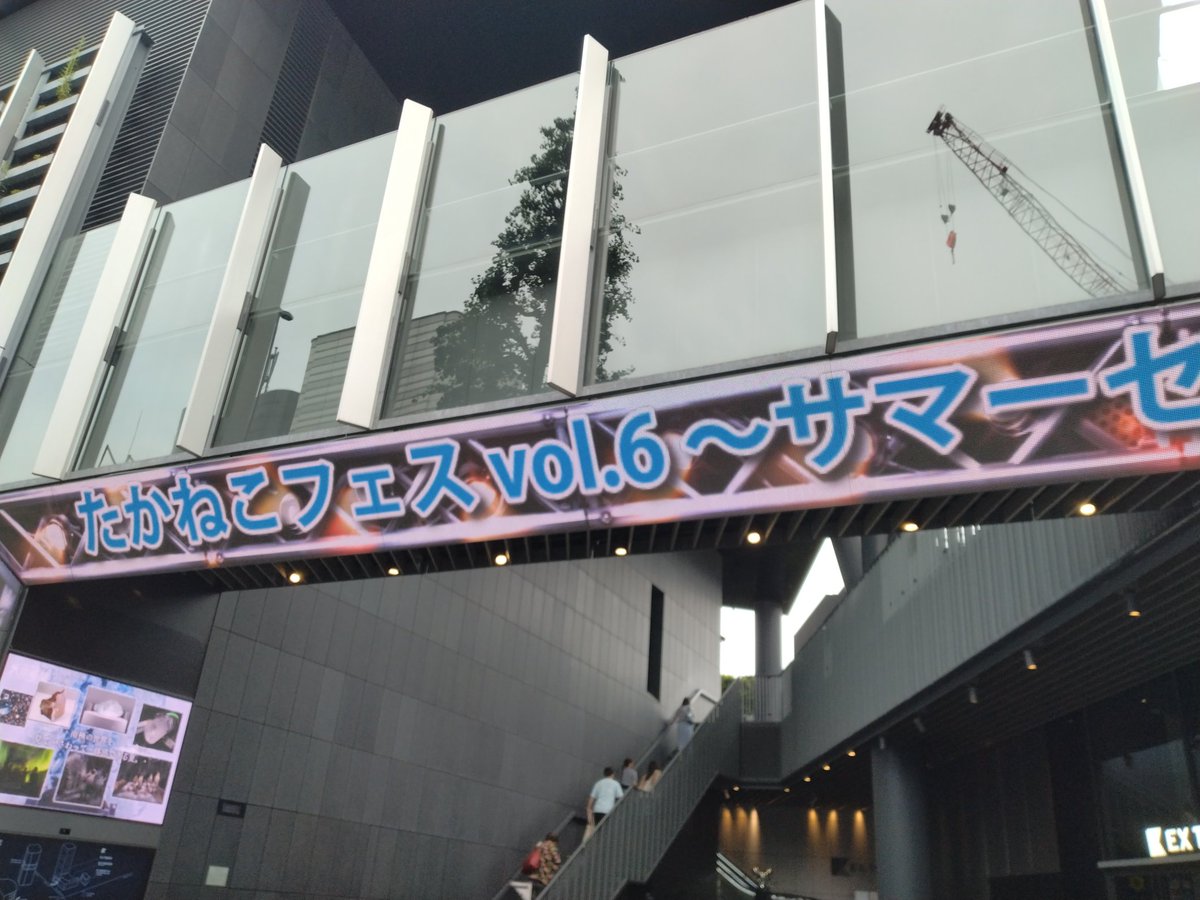 F02489167's tweet photo. 今日の現場　　
たかねこフェス
六本木着！
お目当ては
たかねこ
＋
・REGE・α＋・ハルニシオン
・カレアイ・ヨスガラ
特に現地初見のα＋楽しみ！ https://t.co/kcljcofJii