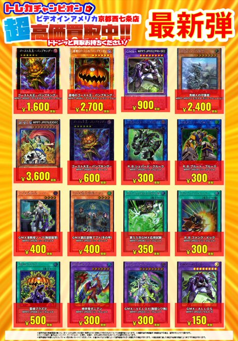 7⃣月1⃣0⃣日（金）更新‼️‼‼️ #遊戯王 最新弾【WORLD PREMIERE PACK