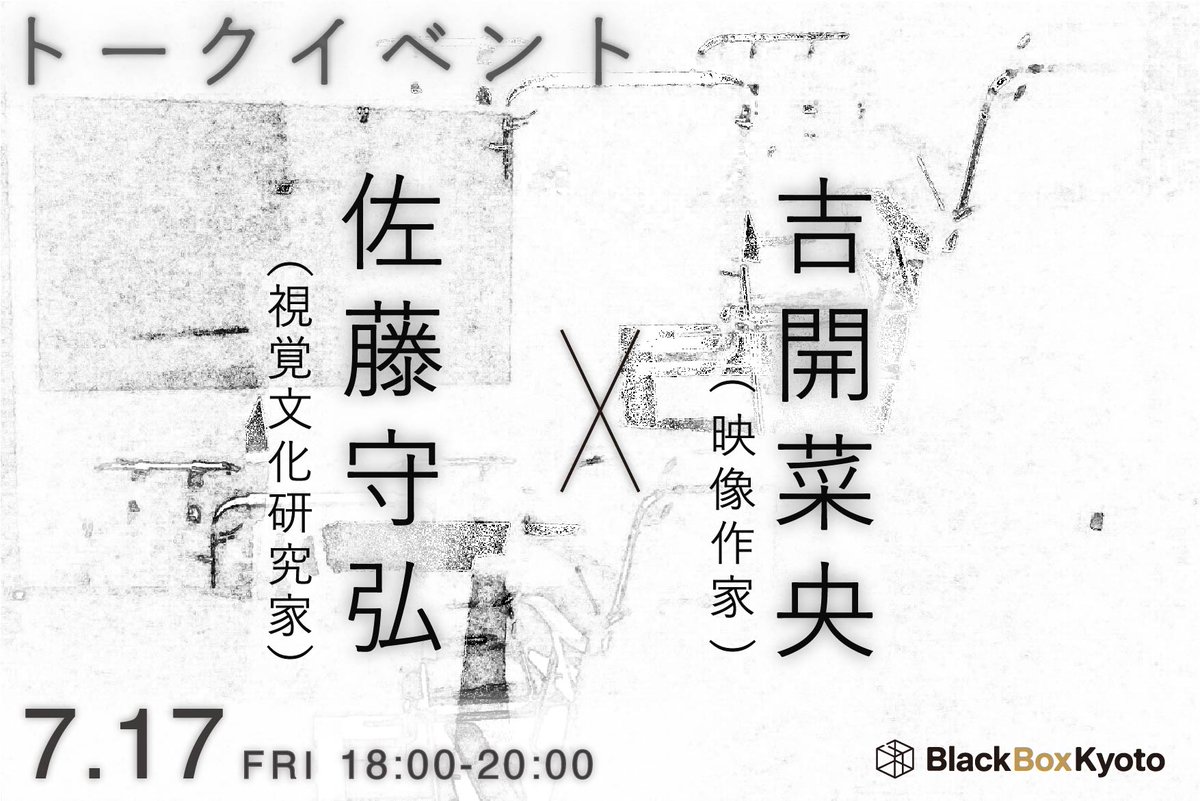 blackboxkyoto's tweet photo. 《吉開菜央アーカイヴス：ほったまるびより》クロージングトークを開催いたします！

2026.07.17（金）18:00–20:00
会場：BlackBoxKyoto（会場・オンライン同時開催）

��壇者（敬称略）

・吉開菜央
・佐藤守弘

↓下記リンクより詳細をご確認いただけます。
https://t.co/nkK5vVwrI4 https://t.co/b5n5Po7HKV