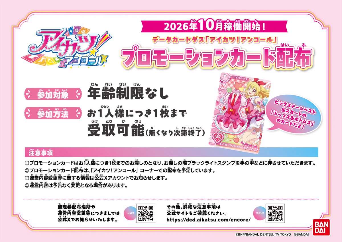 アイカツ！アンコール公式 on X: 