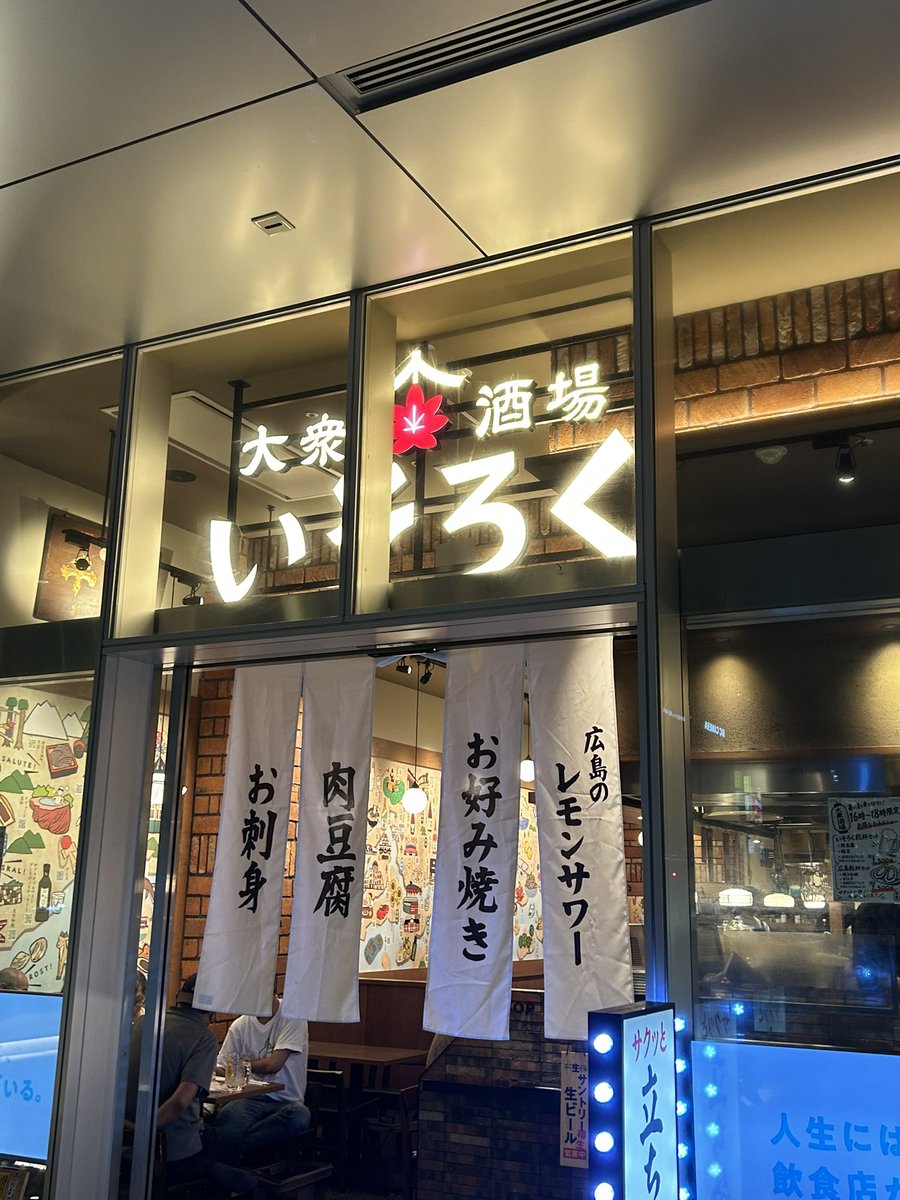 nobupunk1's tweet photo. 二軒目、駅前のいそろくさんにて久しぶりの飲み。

ビール🍺に凍結レモンサワー、肉豆腐うますぎた😊 https://t.co/8SKfXoEyRT