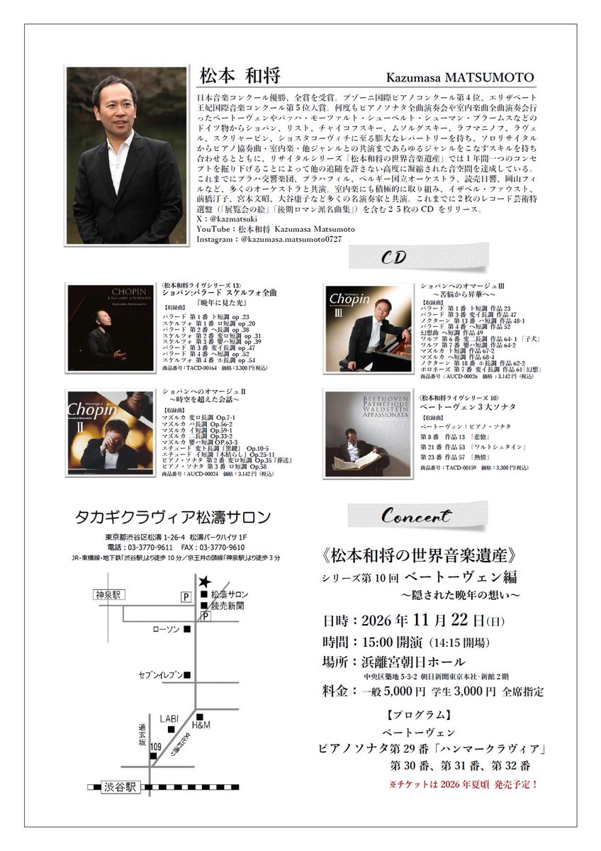 松本和将【今年は松本和将の世界音楽遺産第10回ベートーヴェン編