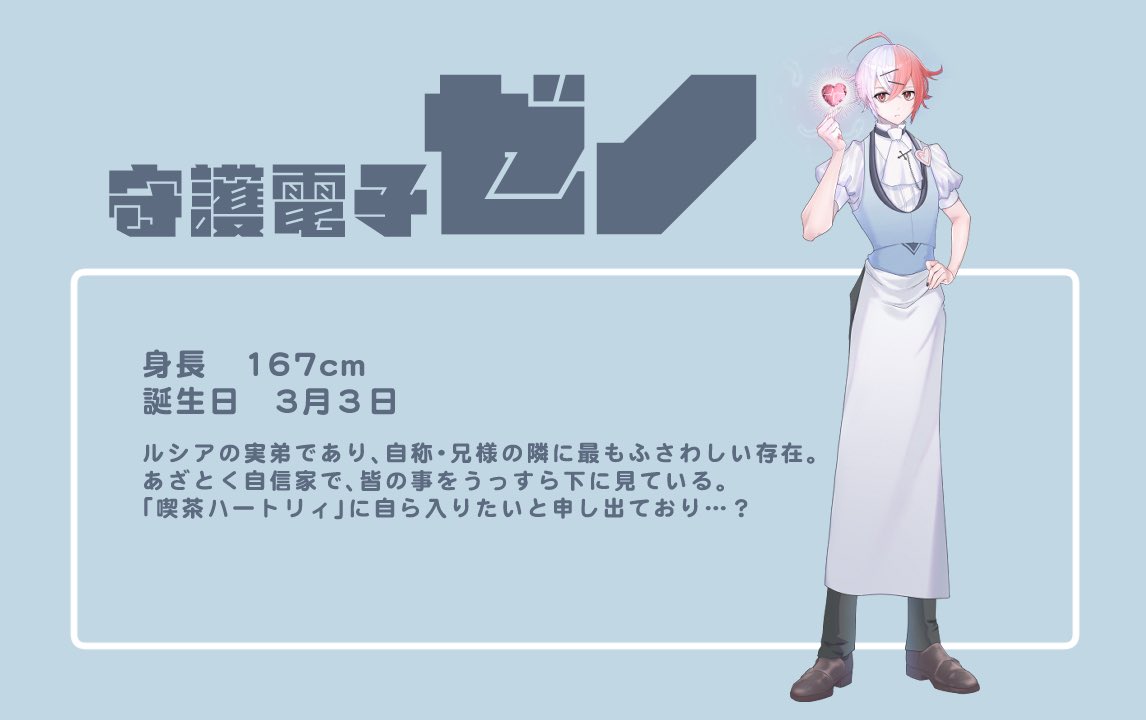 HartreeDenkura's tweet photo. 弊館従業員イラスト担当kumai様より
「喫茶ハートリィ」の未来の従業員…との預言が出ております【ゼノ】の全身模写をいただきました

ありがとうございます
そしてこれから我らが従業員ゼノをよろしくお願いします♡♡❤️ https://t.co/VxDWX66kRI