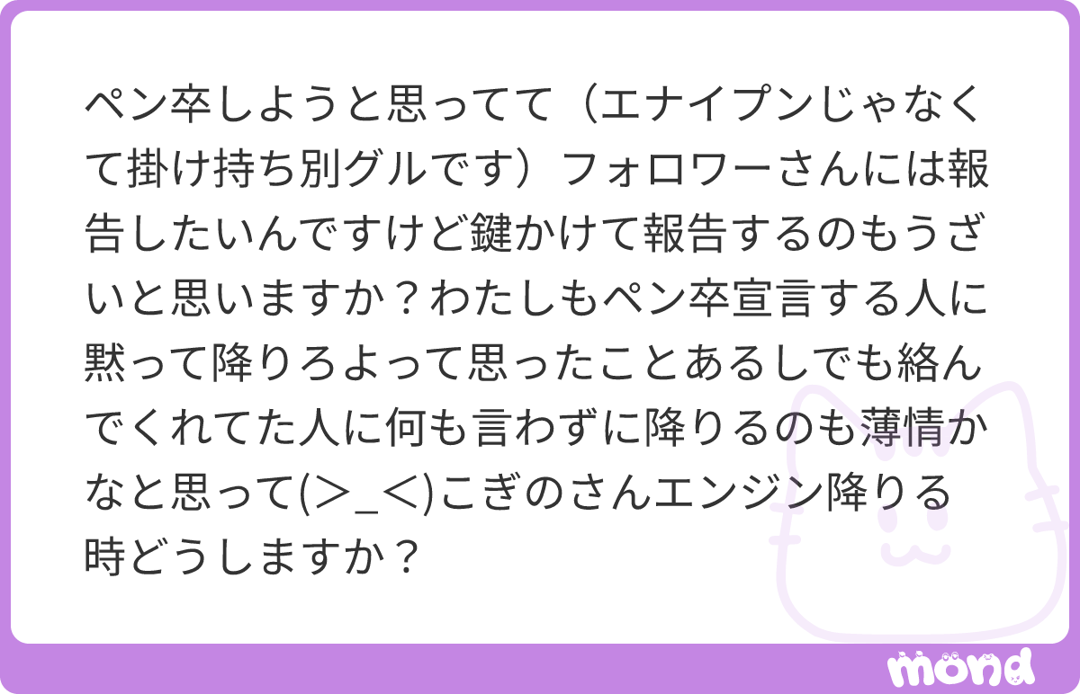 close.」 #mond_henzutsuusugoi