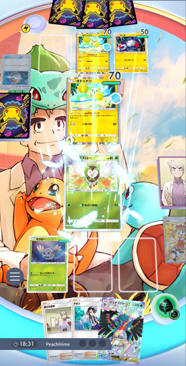 pimasan26's tweet photo. トリジバコに勝ち！！デッキの練度もうちょい上げれそう！　#ポケポケ https://t.co/btczq47Tpx