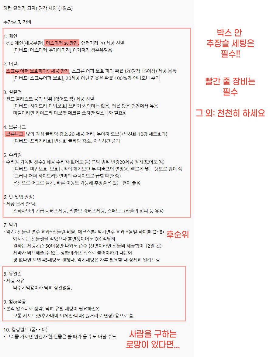 MBGONG_O's tweet photo. 하컨을 가자! 추가장비슬롯 편

지인을 위해썼는데 
필요한 사람 있을 거 같아서 올림 (여기서 +- 유동적) 

일반적 딜러기준 최소 8~9추장슬 정도는 있어야 본인이 편해집니다•••. https://t.co/NxIq5aK0hV