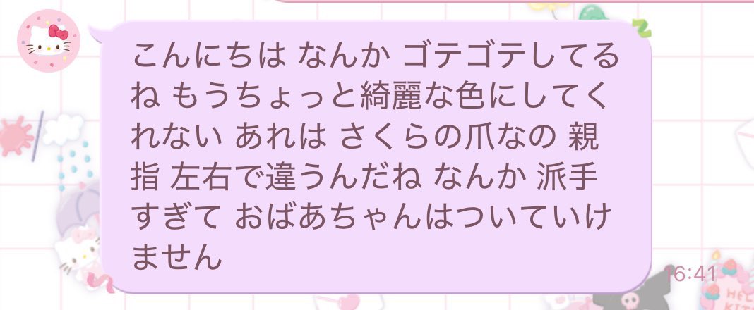 4473___'s tweet photo. 私のネイル見たおばあちゃんのLINE、好きすぎて定期的にツイートしてしまうよ 
なんか 派手すぎて おばあちゃんはついていけません https://t.co/baebQGliKW