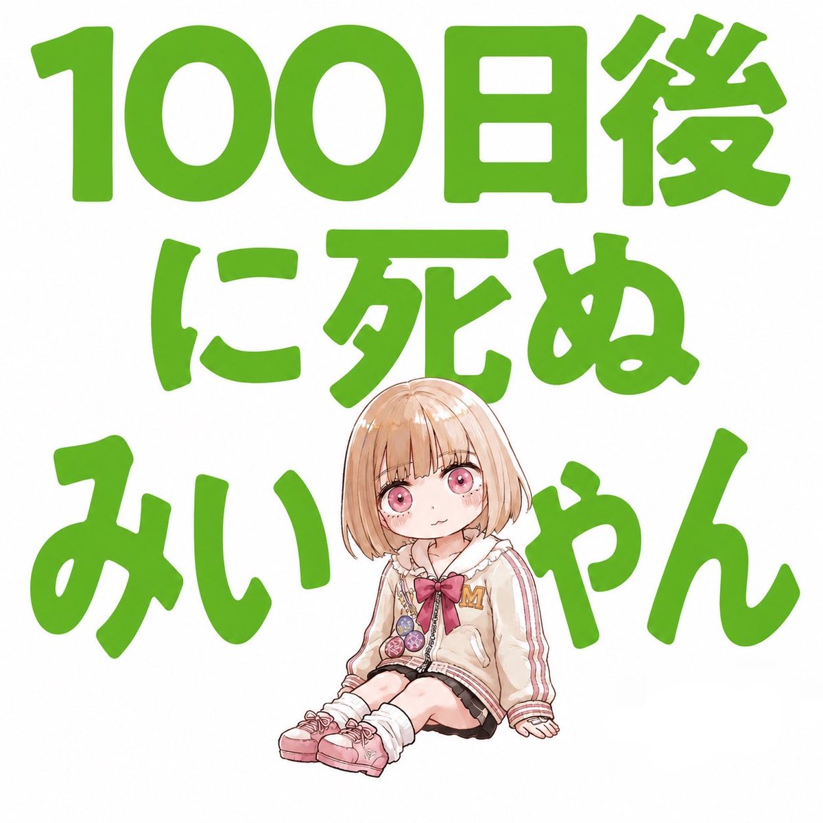 ❤️ みいちゃんさま❤️ 悲しいよ😢 #みいちゃんと山田さん