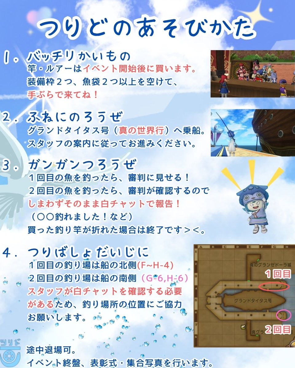 chisatoon_dqx's tweet photo. 簡単な事前案内です。
詳細は、イベント内でスタッフが説明しながら進行していきます。

23:40頃に終了予定としていますが、釣果によって進捗が変わるため、少々前後する事をご了承くださいませ🐟

参加しないで見学の方も歓迎です！
お気軽にどうぞ～！

#ツリド #ティアフェス https://t.co/OmesfzTvq3