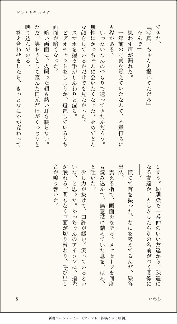 iwashich's tweet photo. 勝デ💥🥦「ピントを合わせて」(2/2)
おしまい https://t.co/Lp7fmLUF3d