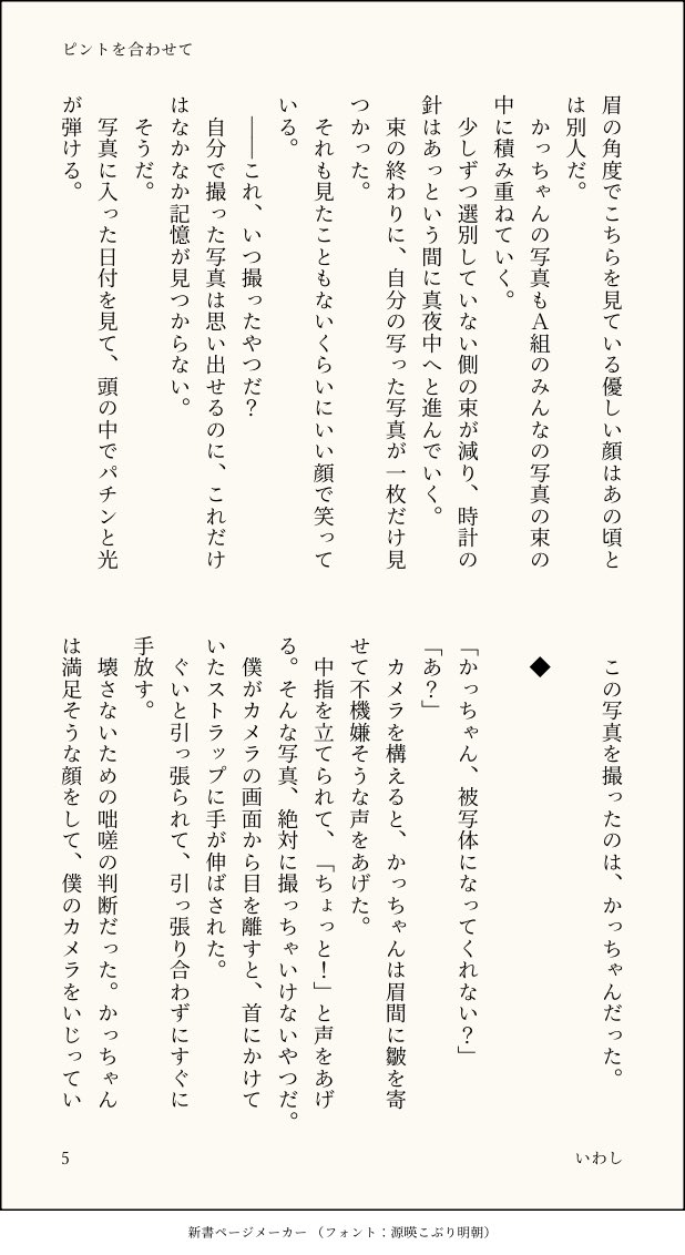 iwashich's tweet photo. 勝デ💥🥦「ピントを合わせて」(2/2)
おしまい https://t.co/Lp7fmLUF3d