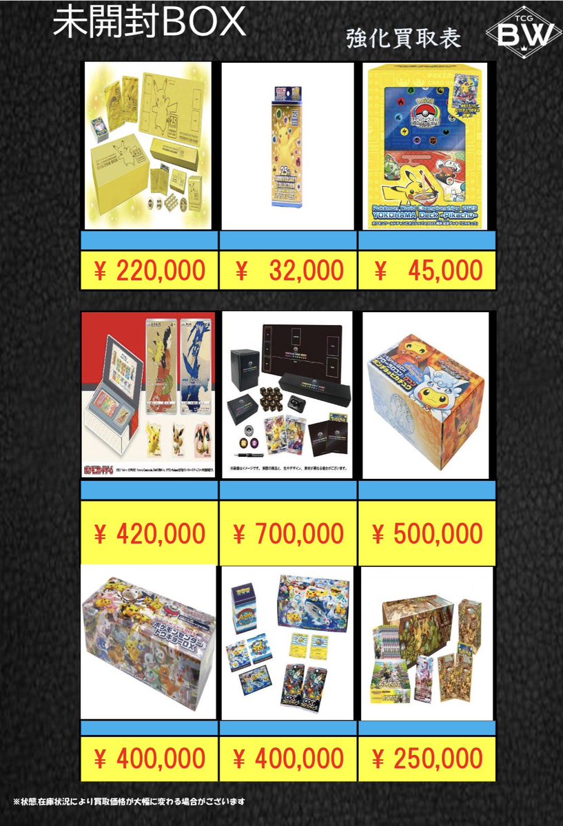 ポケモン未開封BOXピックアップ