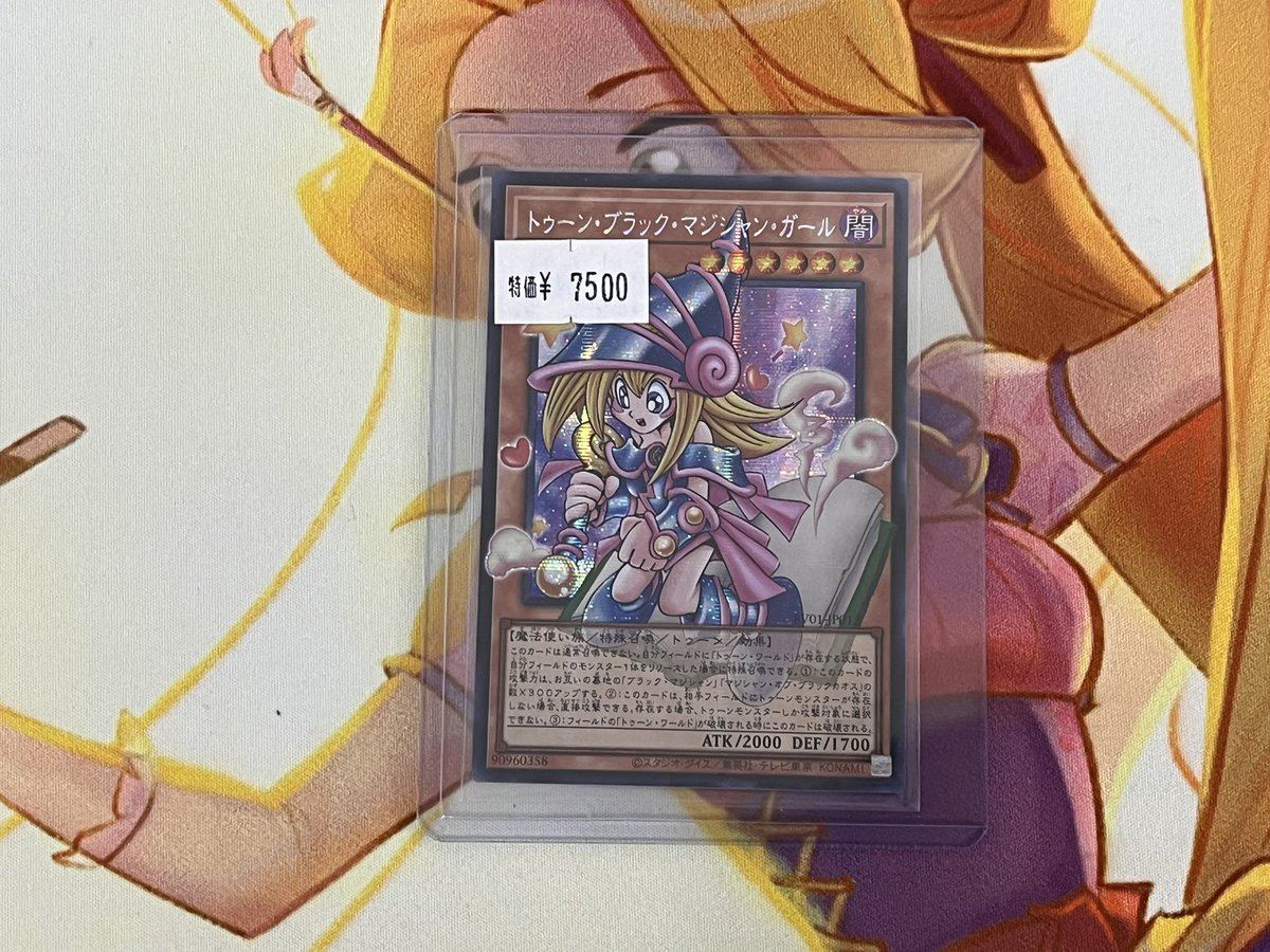 🌟特価情報🌟 #遊戯王OCG 『トゥーン・ブラック・マジシャン・ガール
