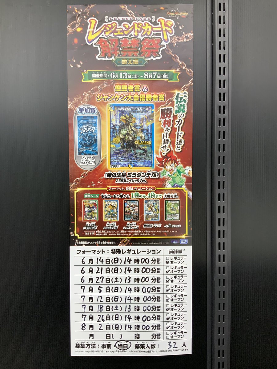 本日14時よりデュエルマスターズ レジェンドカード解禁祭を開催します