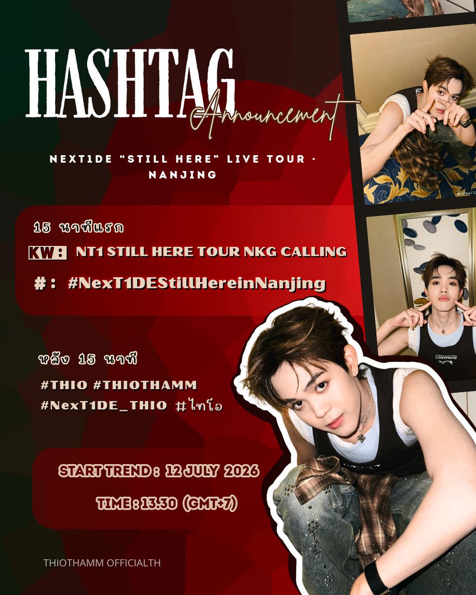 THIOTHAMM_TH's tweet photo. 📢Trending X keyword & hashtag ❤️

NexT1DE “Still Here” Live Tour · NANJING

มาร่วมส่งกำลังใจให้ THI-O และ NexT1DE ในงาน “Still Here” Live Tour ที่หนานจิงกันครับ  

🗓️12 July 2026
⏰Start : 13.30 PM (GMT+7) 

- สำหรับ 15 นาทีแรก 
(✅ข้อความ,❌Emoji, ❌ รูป/วิดีโอ)

​🔑 KW: NT1 STILL HERE TOUR NKG CALLING
#⃣ : #.NexT1DEStillHereinNanjing

- หลัง 15 นาที สามารถเพิ่ม # ของไทโอได้ครับ
 ( ✅ข้อความ,✅Emoji,✅รูป/วิดีโอ)

#THIOTHAMM #THIO #ไทโอ 
#NexT1DE_THIO #NexT1DE