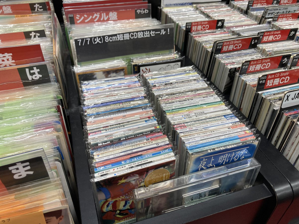 短冊CDの日』開催記念🎋 『 中古8cm短冊CD放出セール』好評開催中！ 年