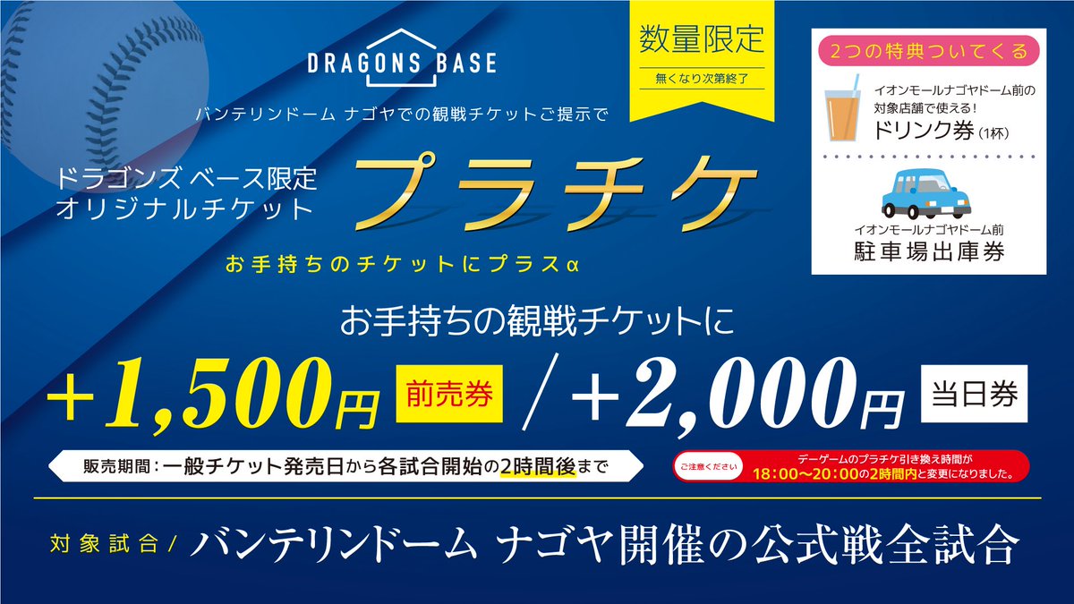 ドラゴンズベース【公式】DRAGONS BASE (@dragons_base_) / Posts / X
