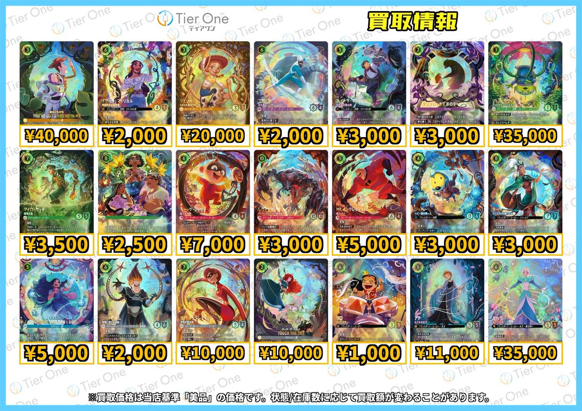 ロルカナ 買取情報】 エンチャンテッドの買取表更新しました🔥🔥 お
