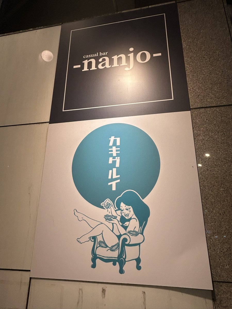 nobupunk1's tweet photo. 〆はcasual bar-nanjo-さんにて。冷えたビールは裏切らない(^^)

推しのやのほのちゃんにも会えたし、店員さんもみんな素敵で楽しかった😊 https://t.co/K9wJOjGjKj