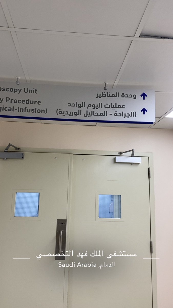 Kalod61's tweet photo. موعد عمليتي بعد ساعه 
اللهم اجعل أيدي الأطباء برداً وسلاماً علي
اللهم خذ بيدي واحرسني بعينك التي لا تنام 
وابدل خوفي بسكينة اسال الله الشفاء لي ولجميع مرضى المسلمين 
لاتنسوني من دعواتكم https://t.co/asGT6xakIP