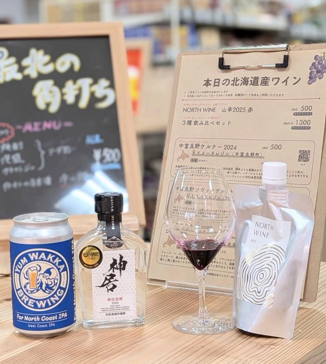 AIZAWA_FOOD's tweet photo. ひさびさにnote更新しました🆙

北のはしでお酒文化がはじまる瞬間に立ち会いました。

稚内でクラフトビールが生まれ、
利尻でウイスキーが眠り、
中頓別でワインが実っています。

創業祭で3つが角打ちのカウンターに並ぶのを見て、胸が熱くなりました。

新しい商品が増えたからというより、土地の風土を醸す文化が育ちはじめたうれしさです。

そんな想いを、noteに書きました。

https://t.co/DggcgPatgK

#ヤムワッカブルーイング
#利尻蒸留所
#NORTHWINE
#食べよう最北