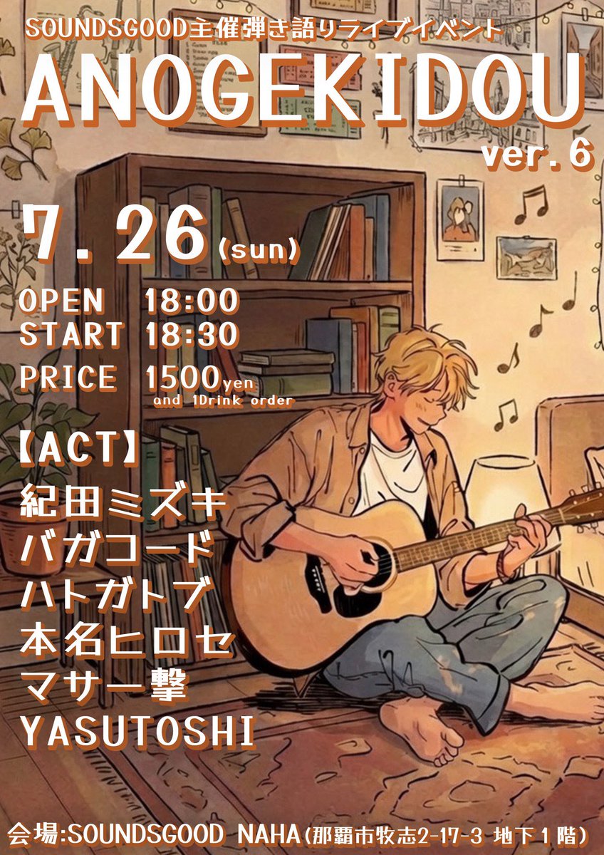 showtokkyu_higa's tweet photo. そして、翌26日（日）18時半より、SOUNDS GOODにて！
弾き語り企画ライブ「ANOGEKIDOU ver.6」にて、ハトガトブさんの全曲カホンサポートで出演します！🕊️
コチラも私でもご予約受付中！
コザお笑いとハシゴ！！
#カホン https://t.co/38uOk3U7hO