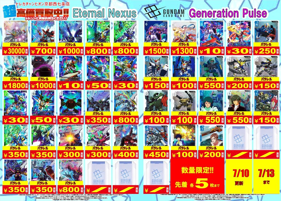 🔥🔥🔥#ガンダムカードゲーム 買取情報🔥🔥🔥 最新弾『Eternal Nexus