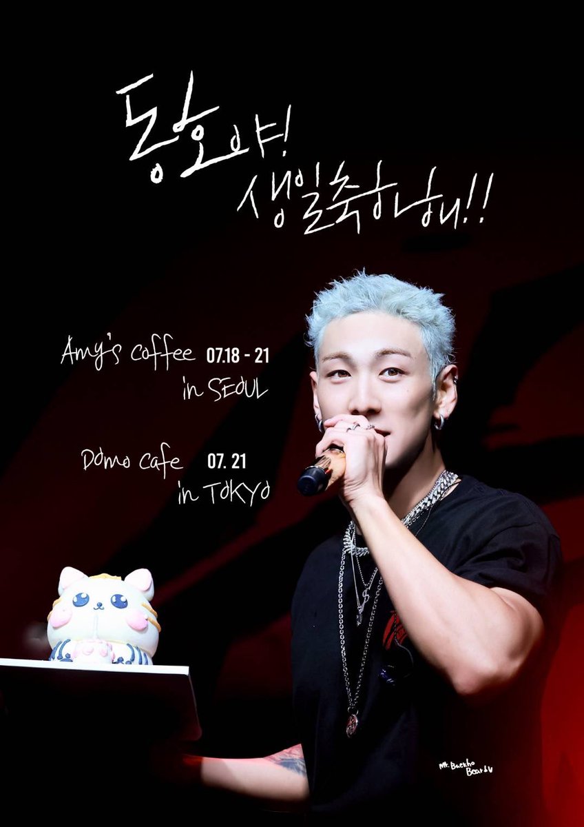 domocafe1's tweet photo. 🎂センイルイベント🎂
ベクホ🗓7/21

🥤テイクアウト🆕
(ドリンク+特典)：1,000円

🍰イベントセット
(ケーキ+ドリンク+特典)：1,500円

皆様お待ちしております！

#동호가_참_좋아
#동호야_너라서_좋아해
#BAEKHO #백호 #강동호 #KANGDONGHO

#DOMOCAFE #センイルカフェ #新大久保 #センイルイベント #新大久保カフェ

@BAEKHOSUYEOMSI