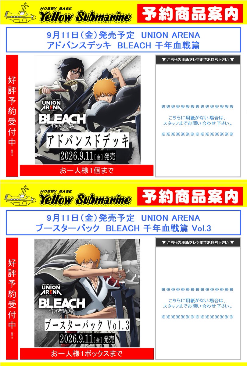 machida19's tweet photo. 【予約情報】#ユニオンアリーナ
9月11日（金）発売予定
「BLEACH 千年血戦篇」
アドバンスドデッキ
ブースターパックVol.3

9月25日（金）発売予定
「魔法少女まどか☆マギカ Magia Exedra」
ブースターパック

予約受付を開始いたしました！

※店頭受付のみとなります。 https://t.co/N5iQjaMtK5
