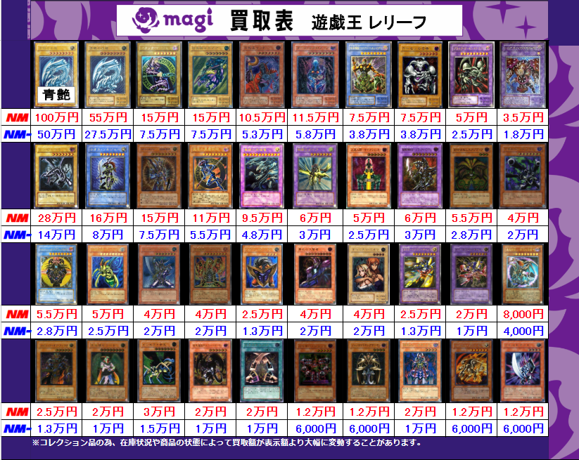 買取告知】 7/12(日)の遊戯王買取表です‼ ✨遊戯王レリーフシングル