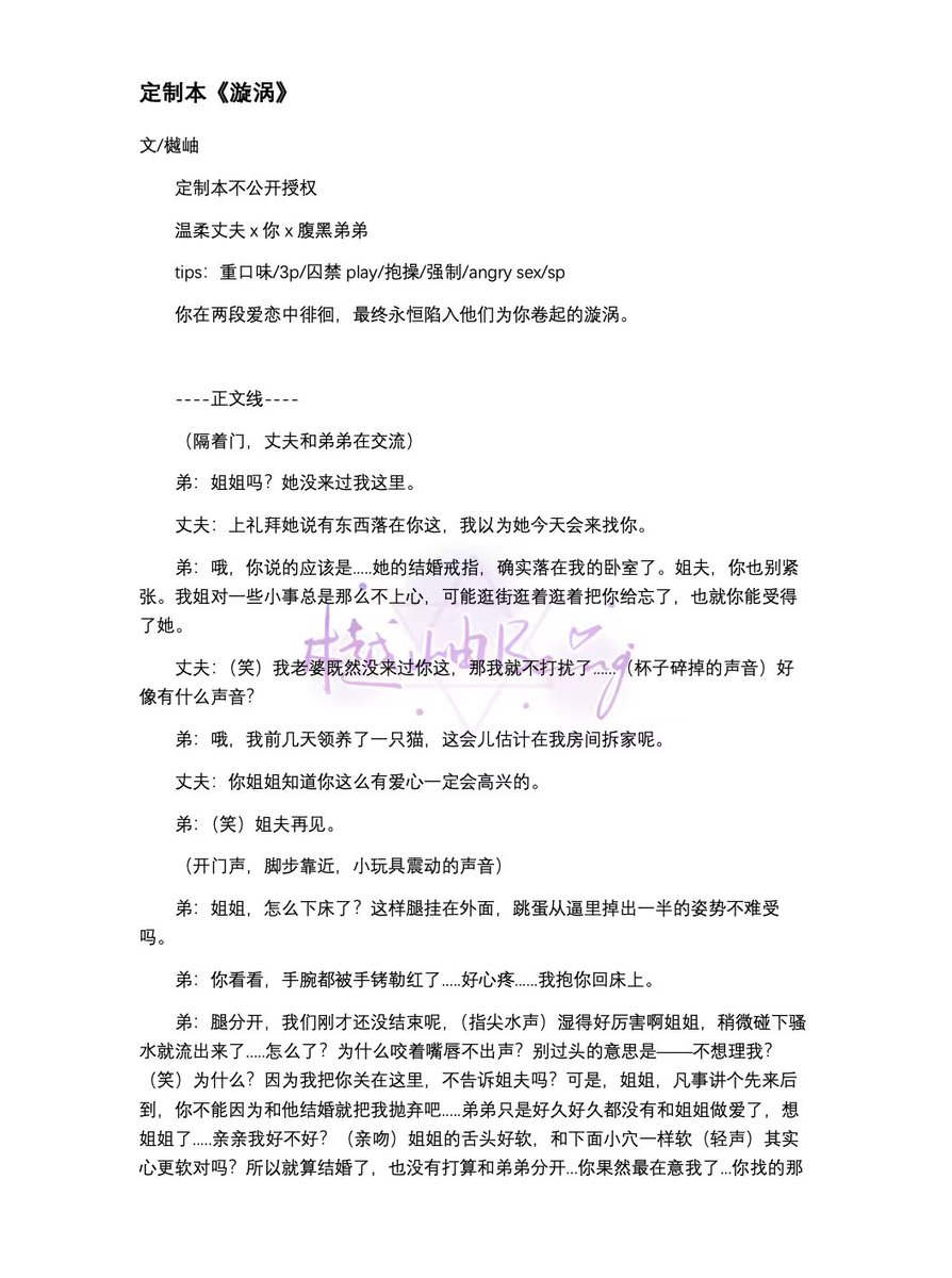 yuexiu_b's tweet photo. 定制本《漩涡》
文/樾岫
定制本仅展示
不公开授权
温柔丈夫x你x腹黑弟弟
tips:重口味/3p/囚禁play/抱操/强制/双龙/sp/含粗口
你在两段爱恋中徘徊，最终永恒陷入他们为你卷起的漩涡。
#女性向台本 #男喘 https://t.co/0F42HuQFA9