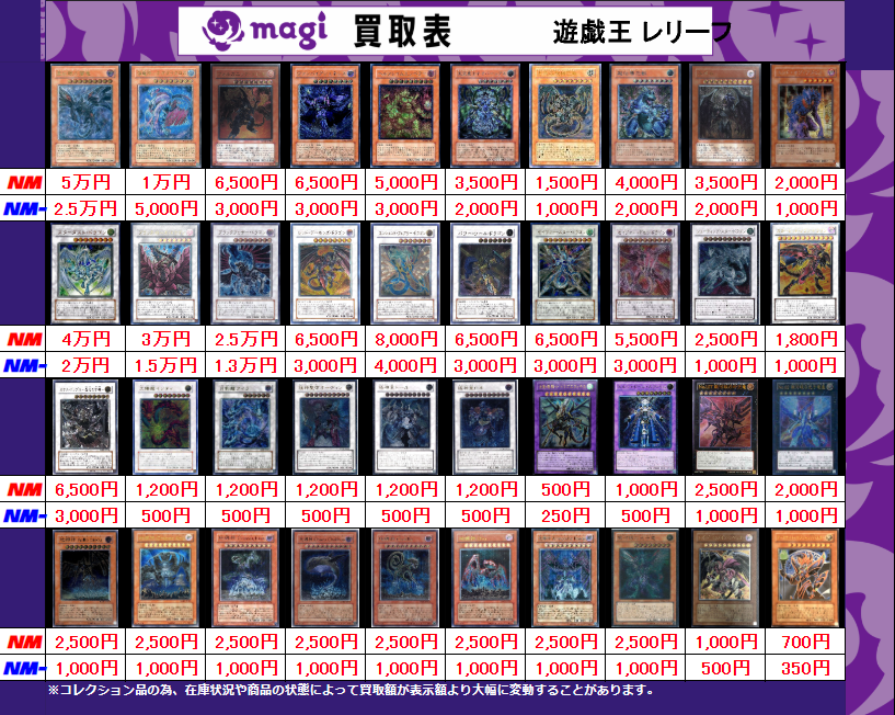 買取告知】 7/12(日)の遊戯王買取表です‼ ✨遊戯王レリーフシングル