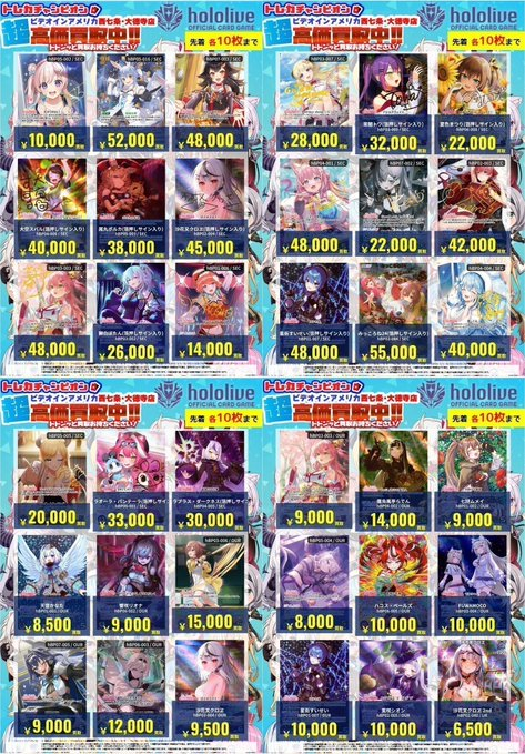 🌈🌈7⃣月1⃣0⃣日（金）更新🌈🌈 #ホロライブカードゲーム 🆕✨高価