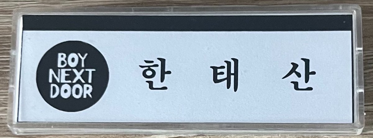 hmts_0810's tweet photo. BOYNEXTDOOR TOUR 'KNOCK ON Vol.2' IN BUSAN

보이넥스트도어 부산 막콘 수제 명찰 &amp; 쁘넥도 여름 키링 세트로 맞나눔합니다!

날짜: 8/2 막콘
수량: 미정
장소&amp;시간: 당일 인용 공지

맞나눔 하시는 물품이랑 명찰 원하시는 디자인 (키링 1개,명찰 1개) 디엠주세요! (조금 가려요) https://t.co/yxHjOeBYs5
