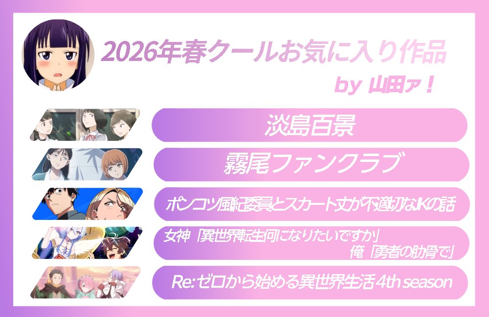 ymdanime's tweet photo. #2026年春アニメ https://t.co/g0OS4JRrC7