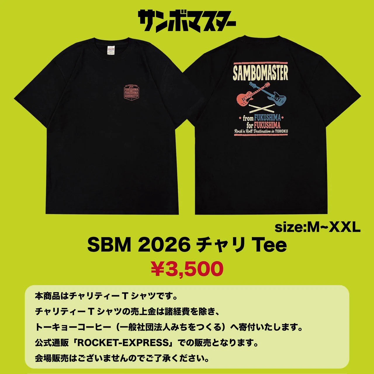 サンボマスター on X: 