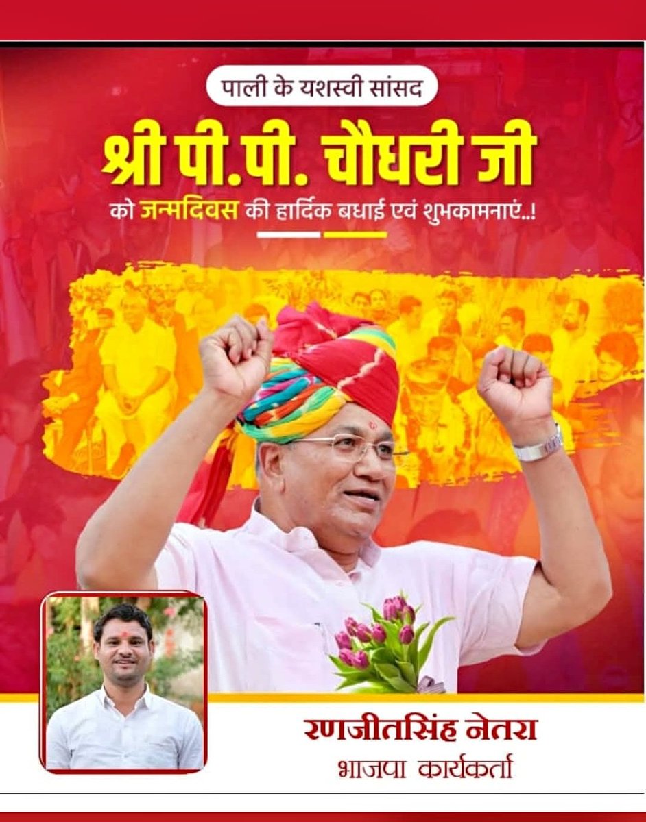 singhranjeetbjp's tweet photo. पाली सांसद एवं वन नेशन वन इलेक्शन समिति के चेयरमैन श्री पीपी चौधरी जी को जन्मदिन कि हार्दिक बधाई एवं शुभकामनाएं!

@ppchaudharybjp https://t.co/xPQ4pSgPBN