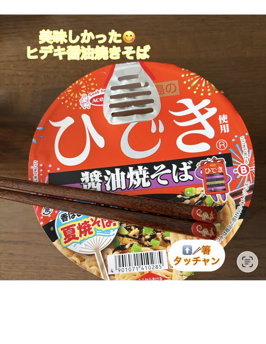 YASUKONOZOKI's tweet photo. #エースコック焼そば #三島食品 
#ひでき醤油焼そば
#西城秀樹

なう(2026/07/12 12:12:32)
軽く食べちゃた😋😋
味も　私にはちょうど良かったです

#ゆかり塩焼そば  は夫が( 'ч' )ŧ‹”ŧ‹”
ひとくち頂いたけど
こちらも美味でした https://t.co/lPlS5JeKkq