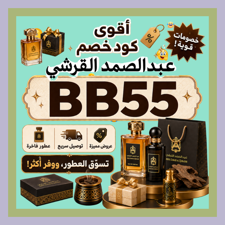 BalkizEren's tweet photo. عطر ورد فاخر من عبدالصمد القرشي Abdul Samad Al Qurashi يصبح أوفر مع كود يمنح خصم عبر كوبون
 ΖΝΑΨΙΧΣ 🪢👨‍❤️‍👨▬جدييييد▬A24▬فععال▬قوووي▬يجنن▬D18▬قوي▬ https://t.co/E0I1ZXAZYU