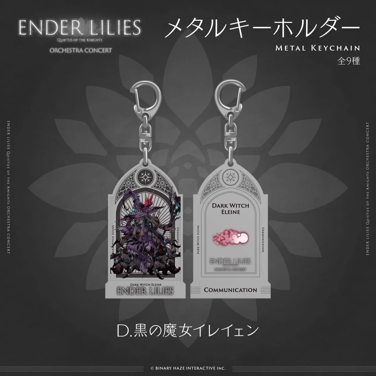 じゅん ENDER LILIES オーケストラコンサート 特典グッズ 1 Scene Philharmonic Orchestra on X: 