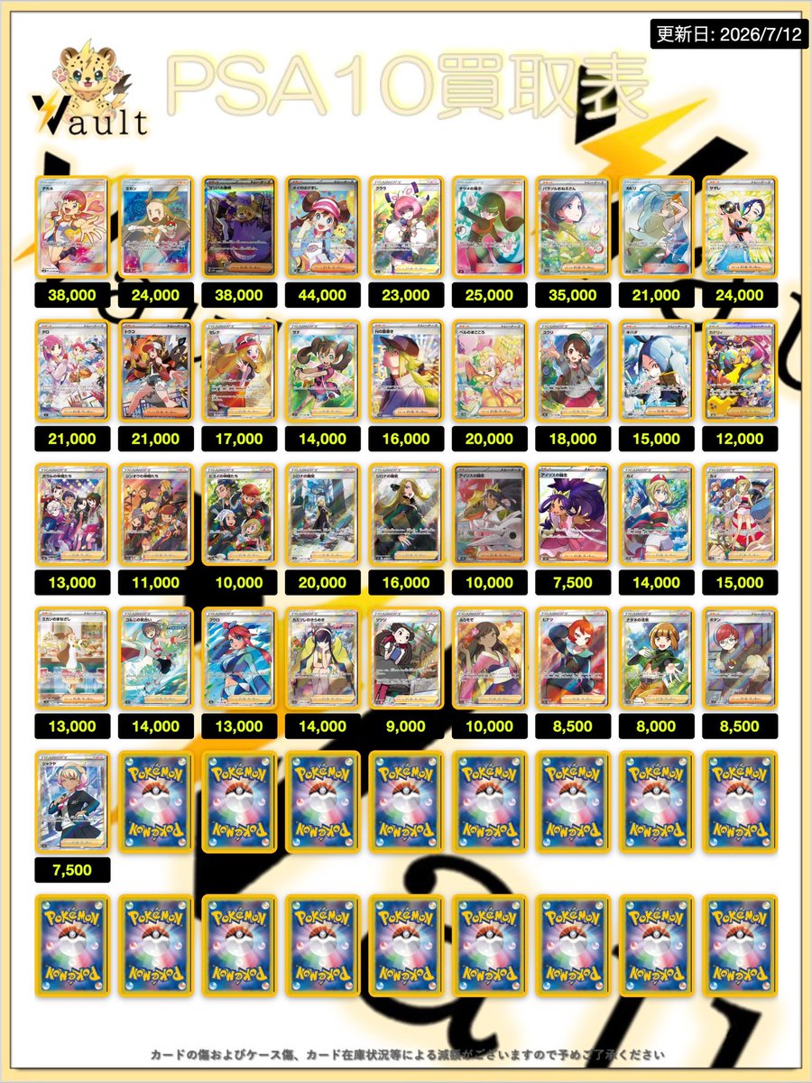最安値‼️ PSA10 ゴールドレア　3枚セット　おまけ付き ポケカPSA10強化買取】⚡️7/12更新 ポケカPSA10の買取表になります