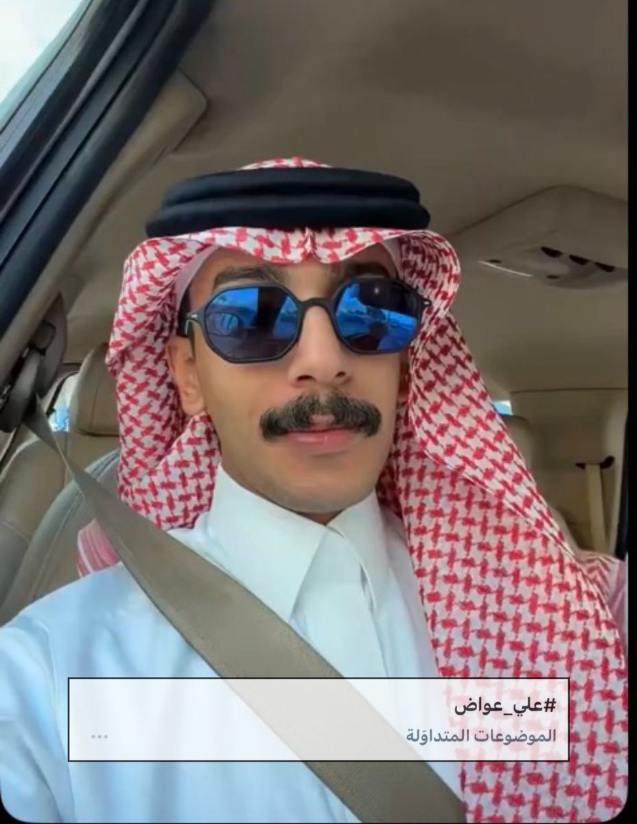 auhan0's tweet photo. صـبآاحـيي تـرنـد
ترنــد "يزهى بك وهو يزها بك
ولا شـي جـديـد عـلـى قـوي حـضـورك
هـذا مـكـاني والـمـكانـه باقـيـه
مـثـل الـجبـل ثـابـت وعـمـره ما انـحـنى 
#علي_عواض https://t.co/fDucVi8YpO