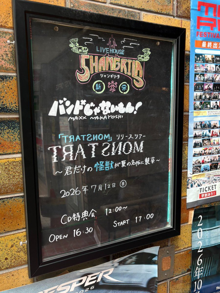 本日‼️／ 🪷7/12(日) 『TЯATƧИOM』リリースツアー ~君だけの怪獣が夏