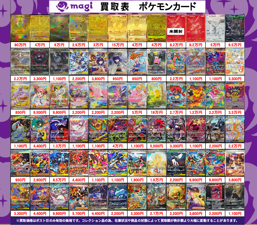 買取告知】 7/12(日)のポケモンカード買取表です‼ ✨ポケカシングル
