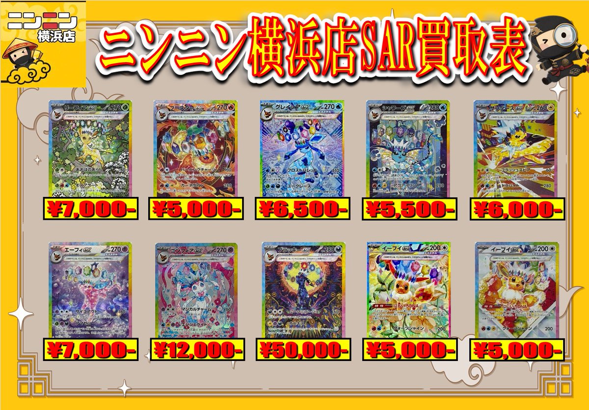 グレイシアex リーフィアex サンダースex SAR まとめ売り 🌈ex SAR買取表🌈その3⃣🌈 ✨7⃣月1⃣2⃣日更新✨ ✓#リーフィアex