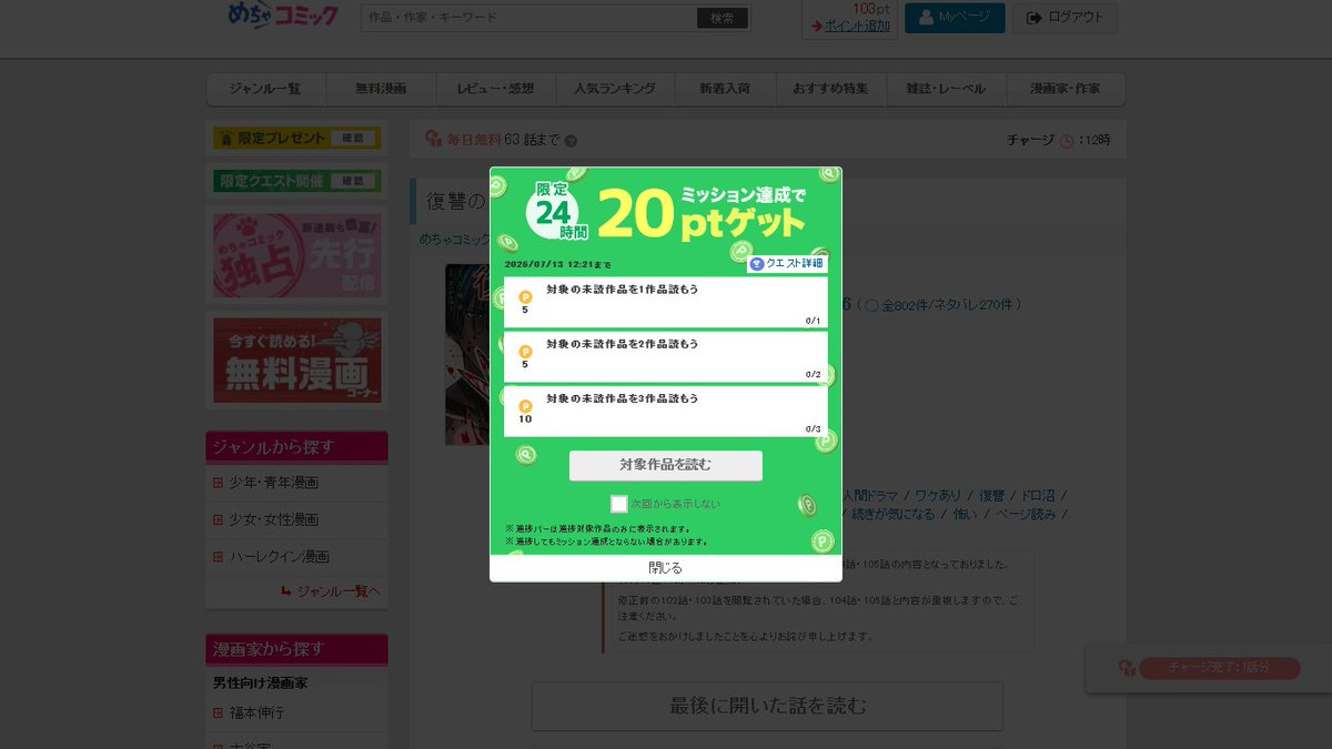 FreeEssayist's tweet photo. 最終更新の６/１５から明日でもー４週目になるとゆーのに、まだ未更新なのか？
さすがにこれはちょっと・・
シーモアのほーでは、４１話がこっちの１０４～１０５話？な感じで、
先行してる４２～４５話の４話分が未見領域な感じだが、
そっちでまた課金するのもヤなので待つしかないが・・ https://t.co/eQm0cBuij3