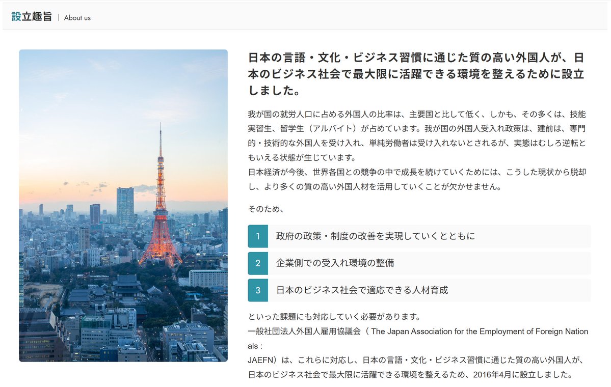 Orange_SunsetJP's tweet photo. 皆様、高橋洋一氏が顧問を務める「一般社団法人 外国人雇用協議会（JAEFN）」は「外国人材をもっと日本企業で活用しやすくするために、企業支援・外国人材育成・政策提言を行う業界団体」でございます。

この事実は保守を自称する高橋氏にとっては痛いところなのでどんどん突いていきましょうｗｗｗ https://t.co/NV8Cbuv6g7