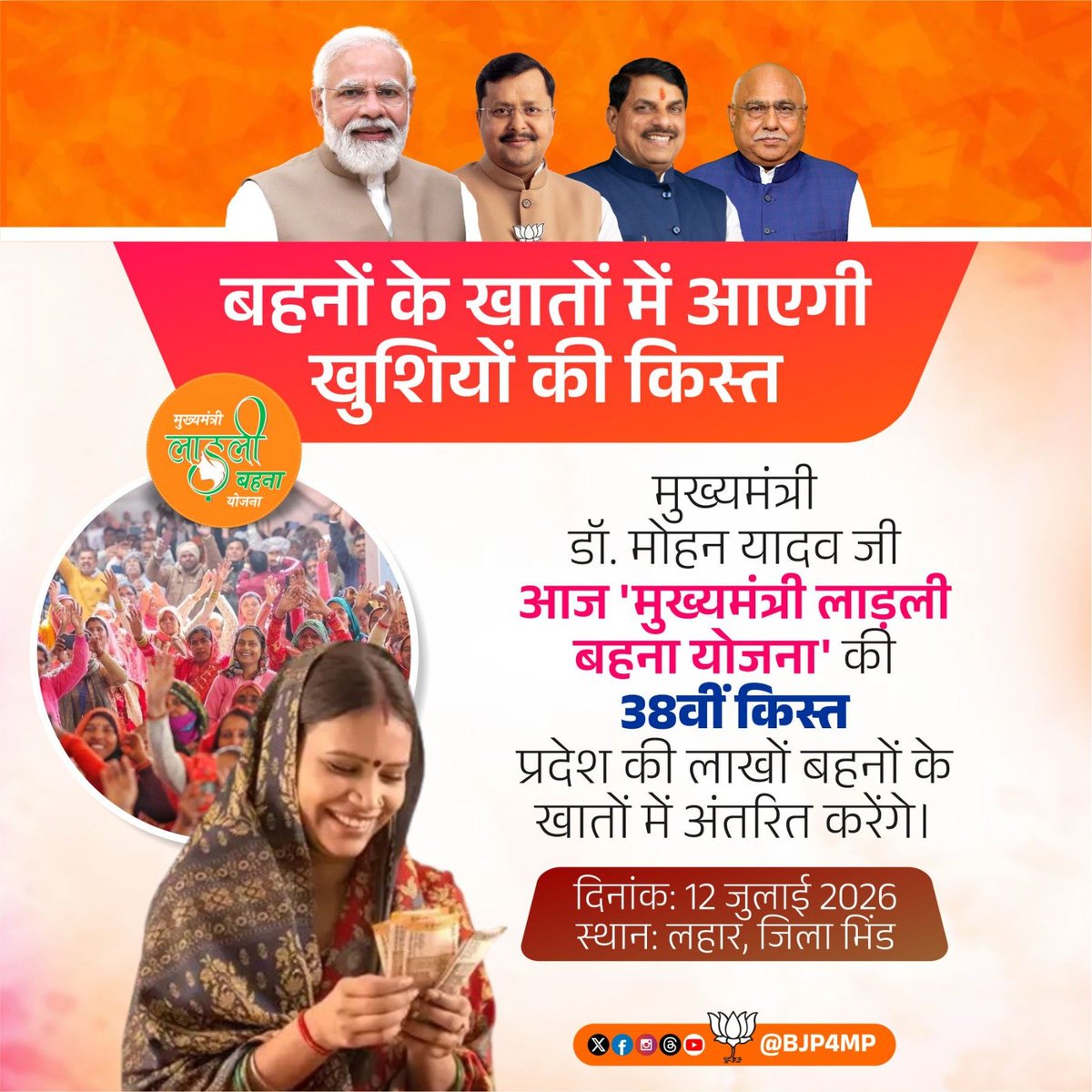 BJP4MP's tweet photo. बहनों के सशक्तिकरण के लिए प्रतिबद्ध भाजपा सरकार।

मुख्यमंत्री @DrMohanYadav51 जी आज लाड़ली बहना योजना की 38वीं किस्त के रूप में प्रदेश की बहनों के खातों में करेंगे ₹1500 की राशि का अंतरण। 

#LadliBahnaMP #LadliBehnaYojna 
#LadliBehnaYojanaMP  #मुख्यमंत्री_लाड़ली_बहना_योजना https://t.co/m58uQfrDu8